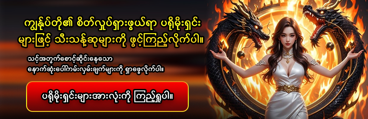 Shwe666